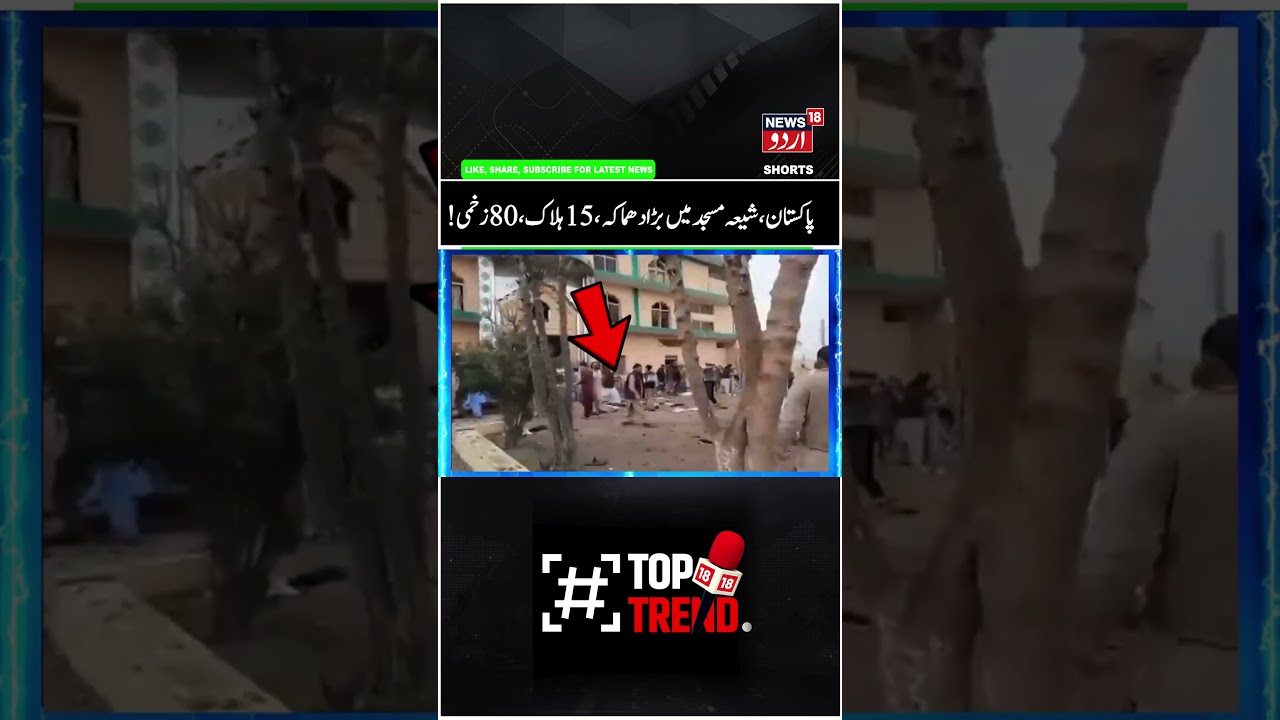 15 Killed, 80 Injured in a Suicide Blast in Islamabad Pakistan | Shia mosque Blast, Pakistan | N18G