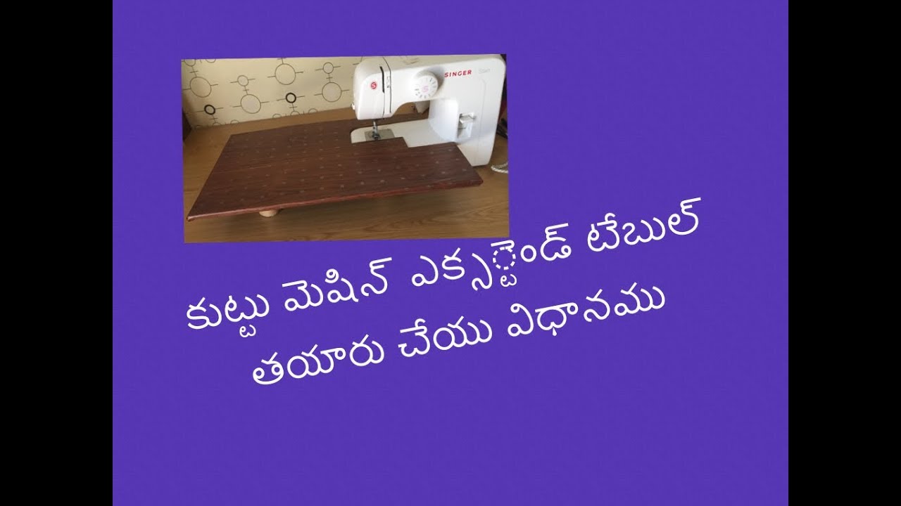 electric sewing machine extend tabel making in telugu( DIY)
