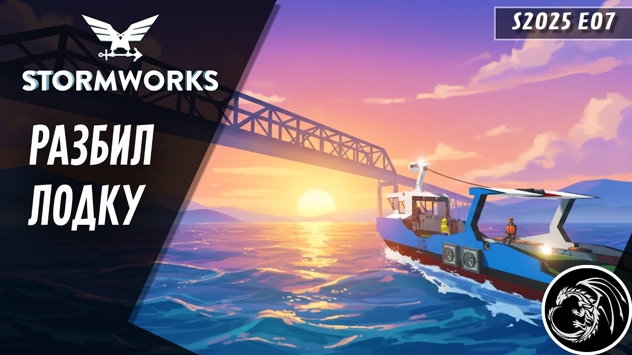 Авария из ниоткуда! | Stormworks эпизод 7