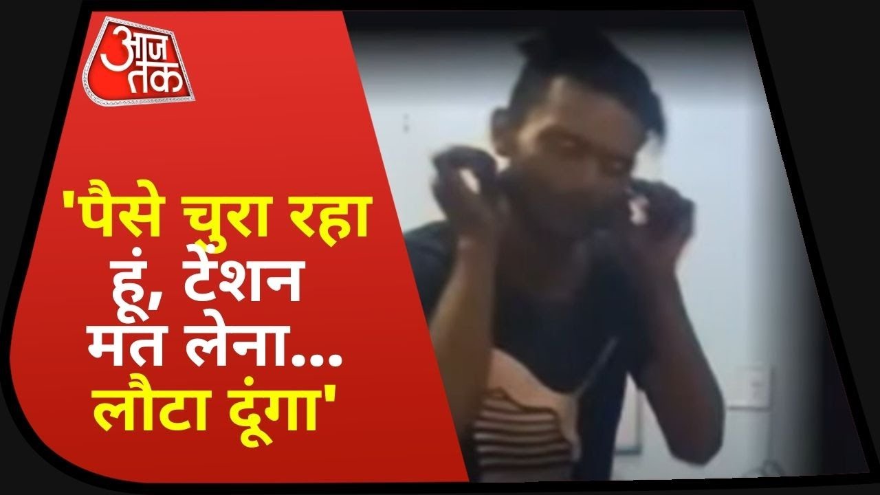 MP News: अजब चोर की जगब कहानी, चोरी करने के बाद छोड़ गया खत ! देखें Vardaat | Latest News | Aaj Tak