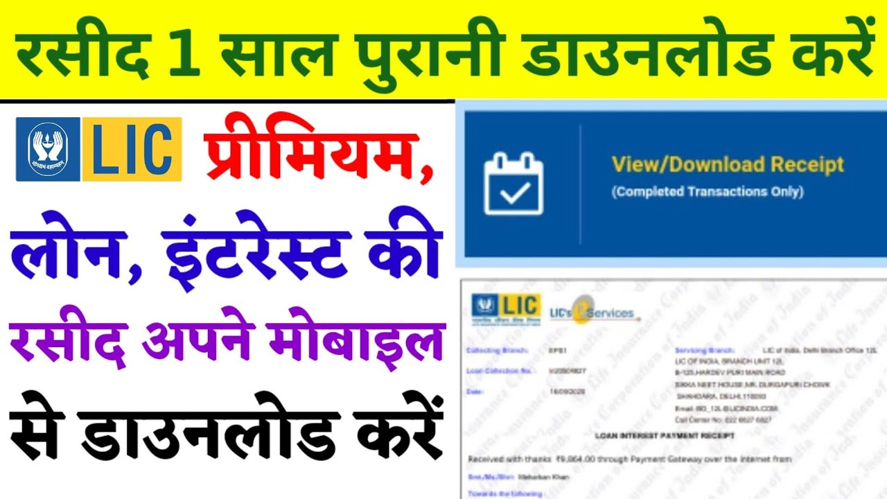 How to Download LIC Payment Receipt Online Without Login | How to Download LIC Payment Reciept ?