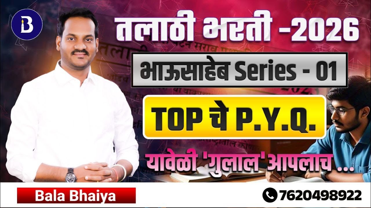 🔥 Talathi Bharti 2026 | आक्रमक Series – 01 | Top PYQ | Bala Bhaiya#mpsc #englishwithbalabhaiya #mpsc