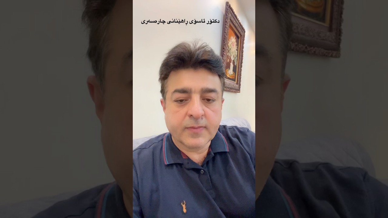 D aso Mahmood Radha. 407 -# Rahenany charasary# .# ڕاهێنانی چارەسەری