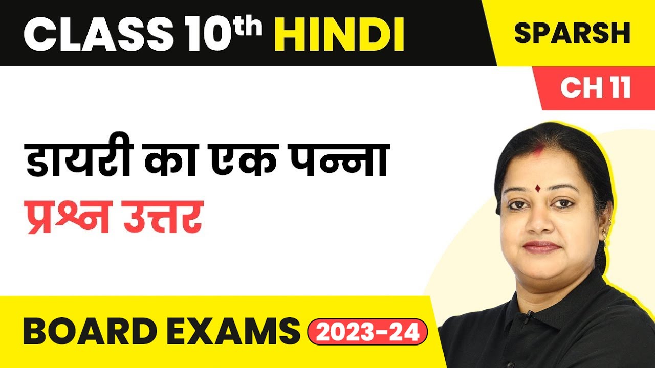 Diary Ka Ek Panna Question and Answers - Sparsh Chapter 11 | Class 10 Hindi (Course B)