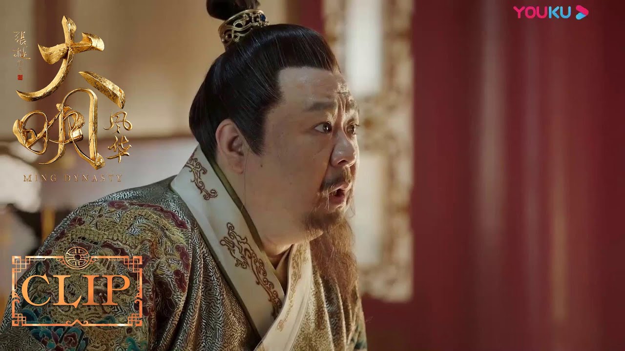 【ENGSUB】太子主动让位 皇帝大发脾气！太子被吓的直哆嗦 | 【大明风华 Ming Dynasty】| 汤唯/朱亚文/邓家佳/张艺兴 | 优酷 YOUKU