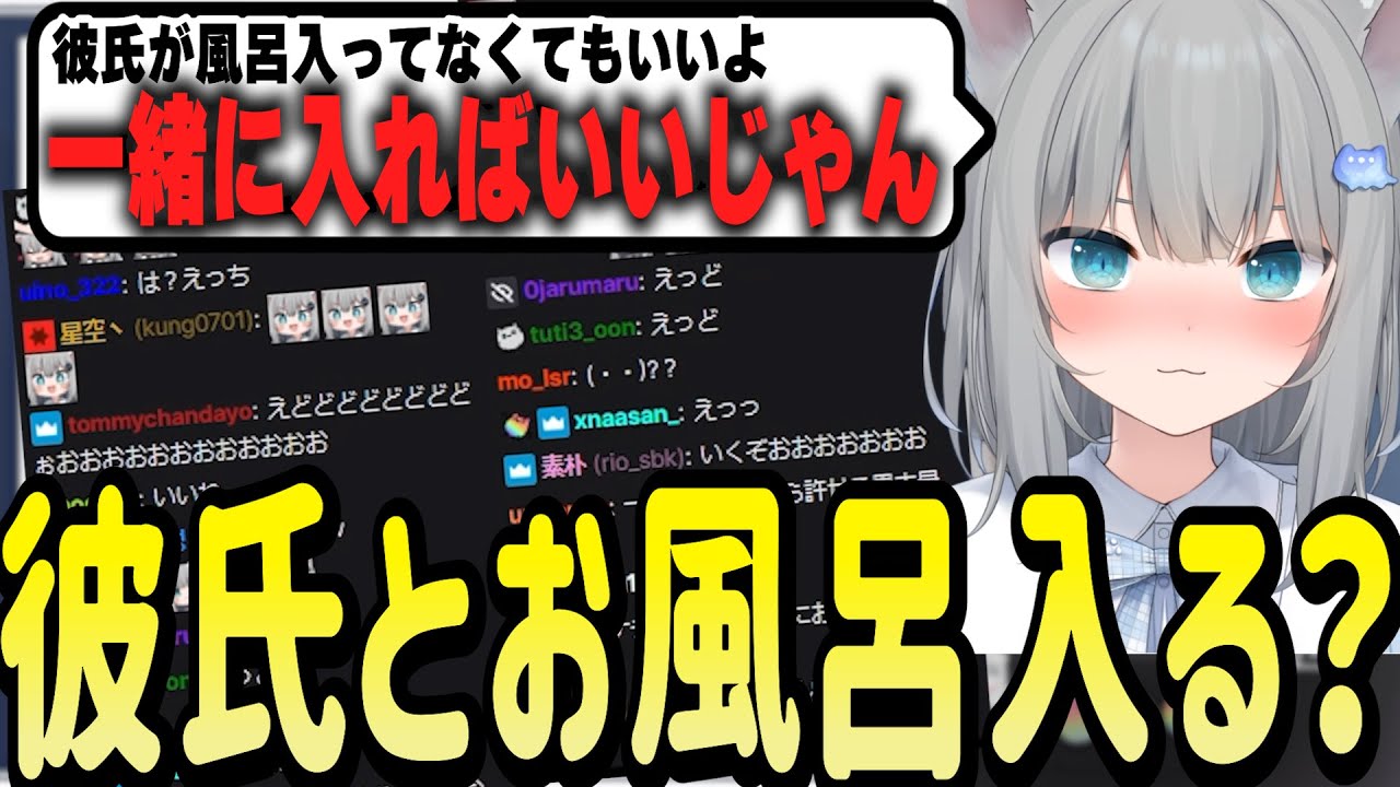 なちょ猫の彼氏とお風呂発言にめちゃくちゃ盛り上がる視聴者【Nachoneko/甘城なつき/雑談/切り抜き】