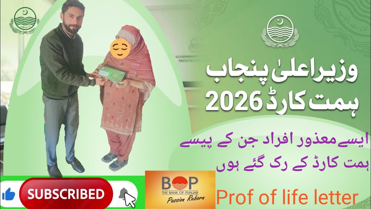 himmat card verification#social #english #education #socialwelfare #baitulmaal #cricket #pdca #info