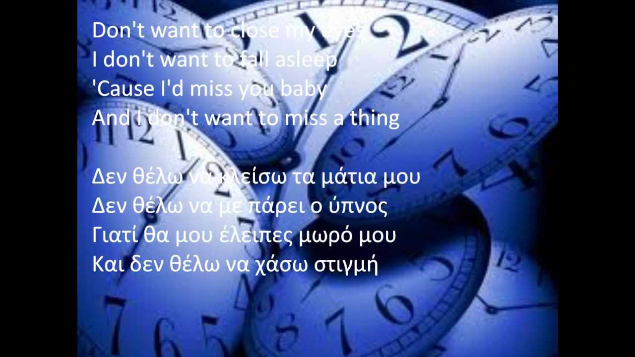 AEROSMITH - i don't wanna miss a thing (greek-english lyrics).wmv