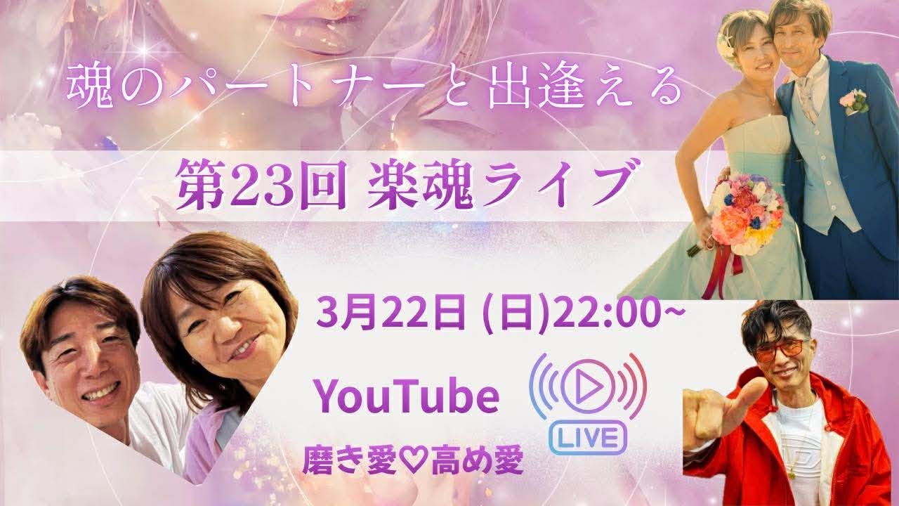 楽魂クラブ　星（地球）と魂の響き愛