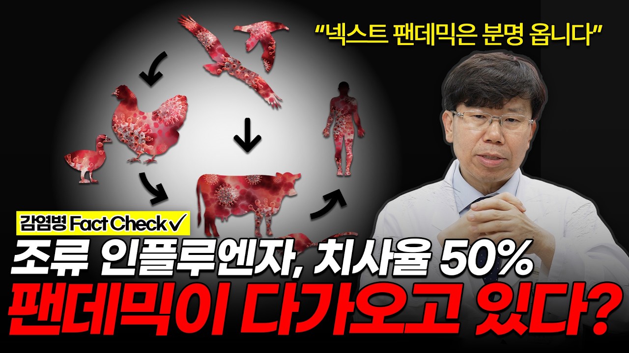 감염병 권위자가 경고합니다&hellip; &lsquo;넥스트 팬데믹&rsquo; 무엇이 달라질까? | 서울대병원 감염내과 김남중 교수