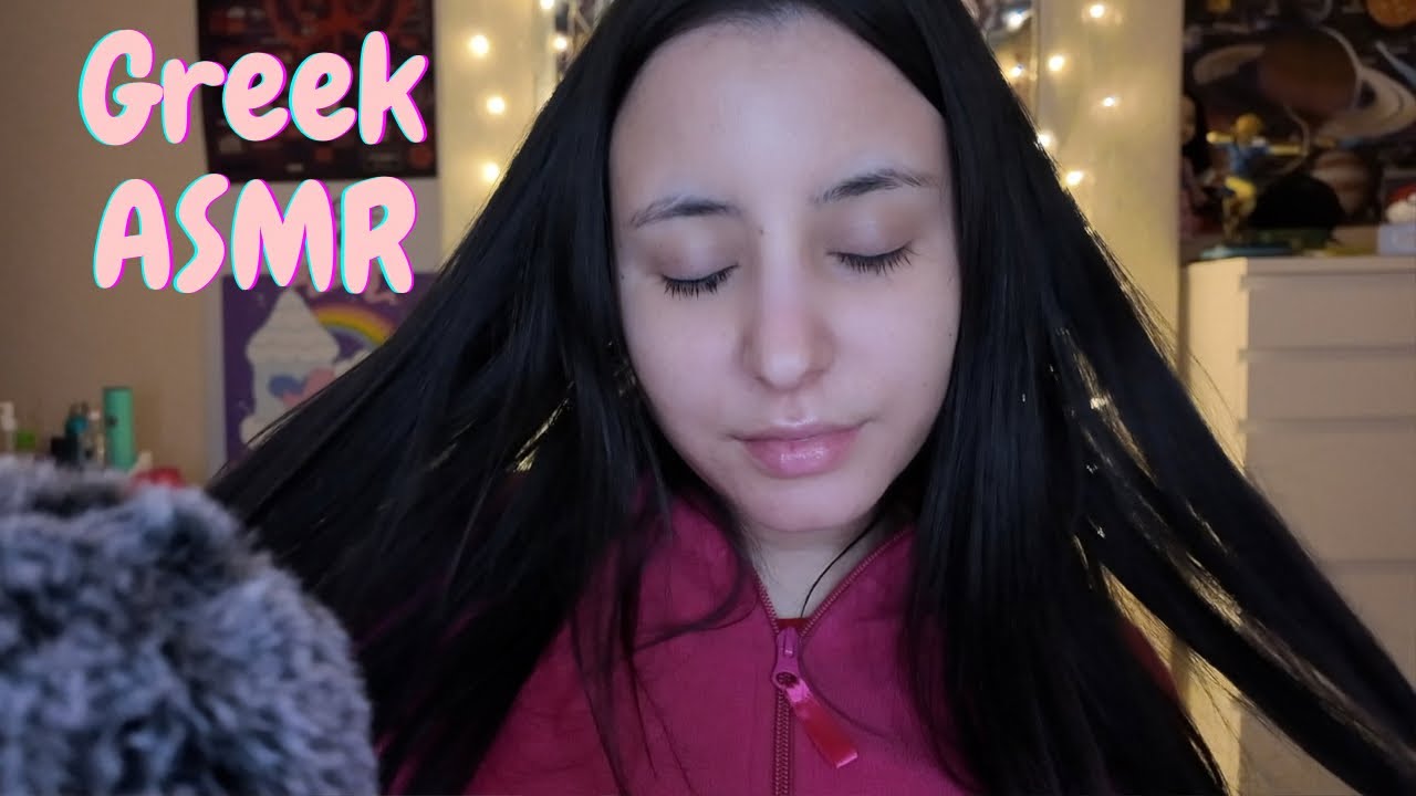 Νυσταξες ; 💤 hair play sounds 💤ώρα για ύπνο *Greek ASMR*