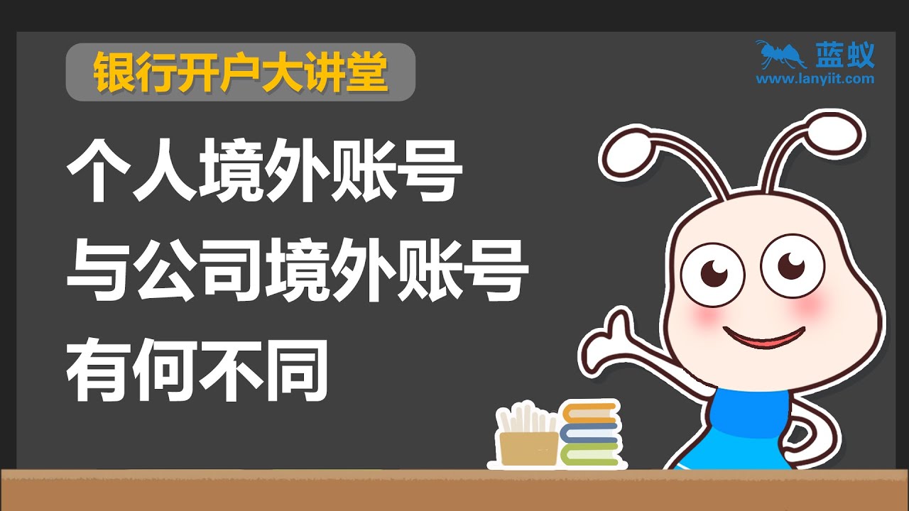 银行开户推荐 | 2分钟快速了解美国/香港/新加坡都有哪些银行值得开户【投资准备】