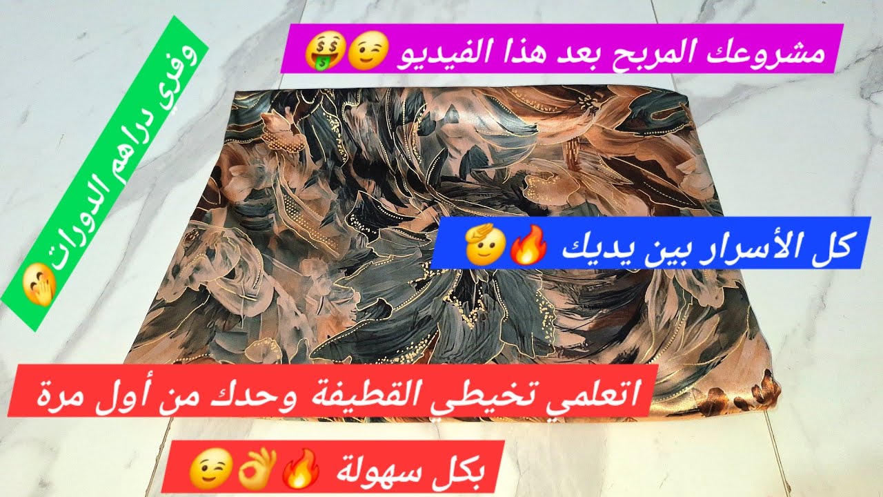 ثاني قندورة قطيفة لشتاء2026 مع جميع أسرار خياطة القطيفة🔥👌