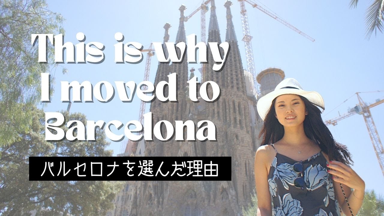【海外移住】スペインを選んだ理由。ワーホリ？CA退職？収入源は？現実は？