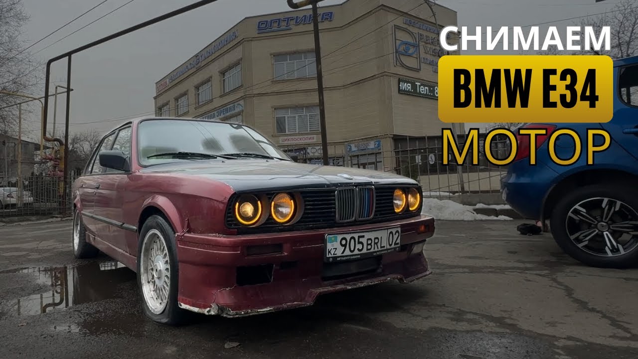 Нашел Редкий Мотор на Старую BMW E34. КУПИЛ 3-Х ЛИТРОВЫЙ СТРОКЕР ДЛЯ ЛЕГЕНДЫ БМВ