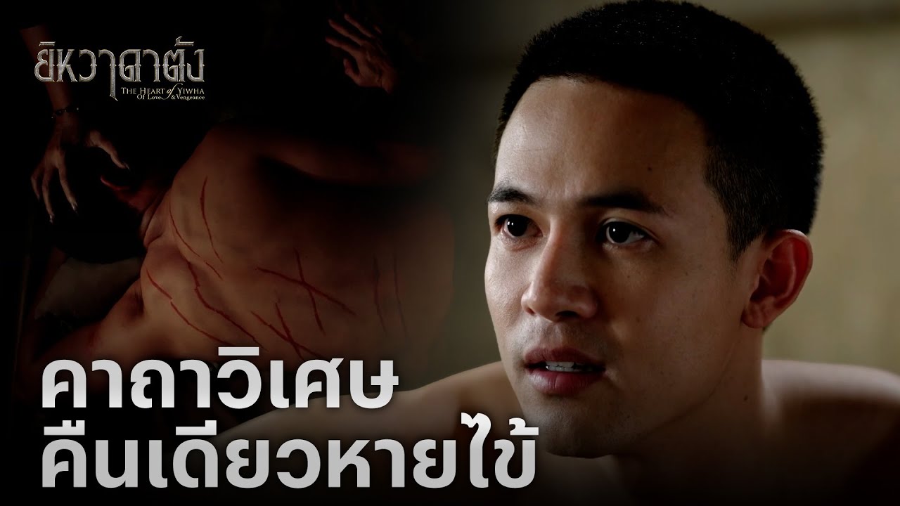 FIN | ห้ามบอกใคร เรื่องนี้รู้แค่มึงกับกู | ยิหวาดาตัง EP.3 | 3Plus