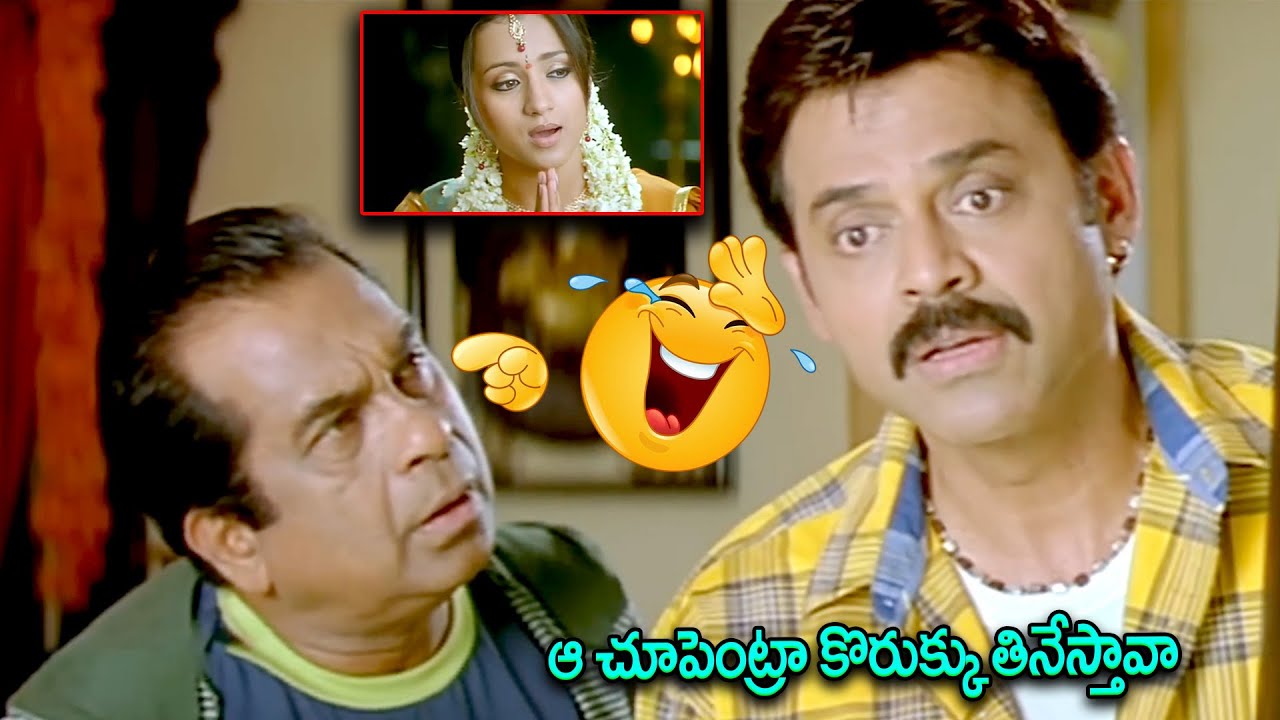 ఆ చూపెంట్రా కొరుక్కు తినేస్తావా || Brahmanandam And Venkatesh Non Stop Comedy Scenes || iDream
