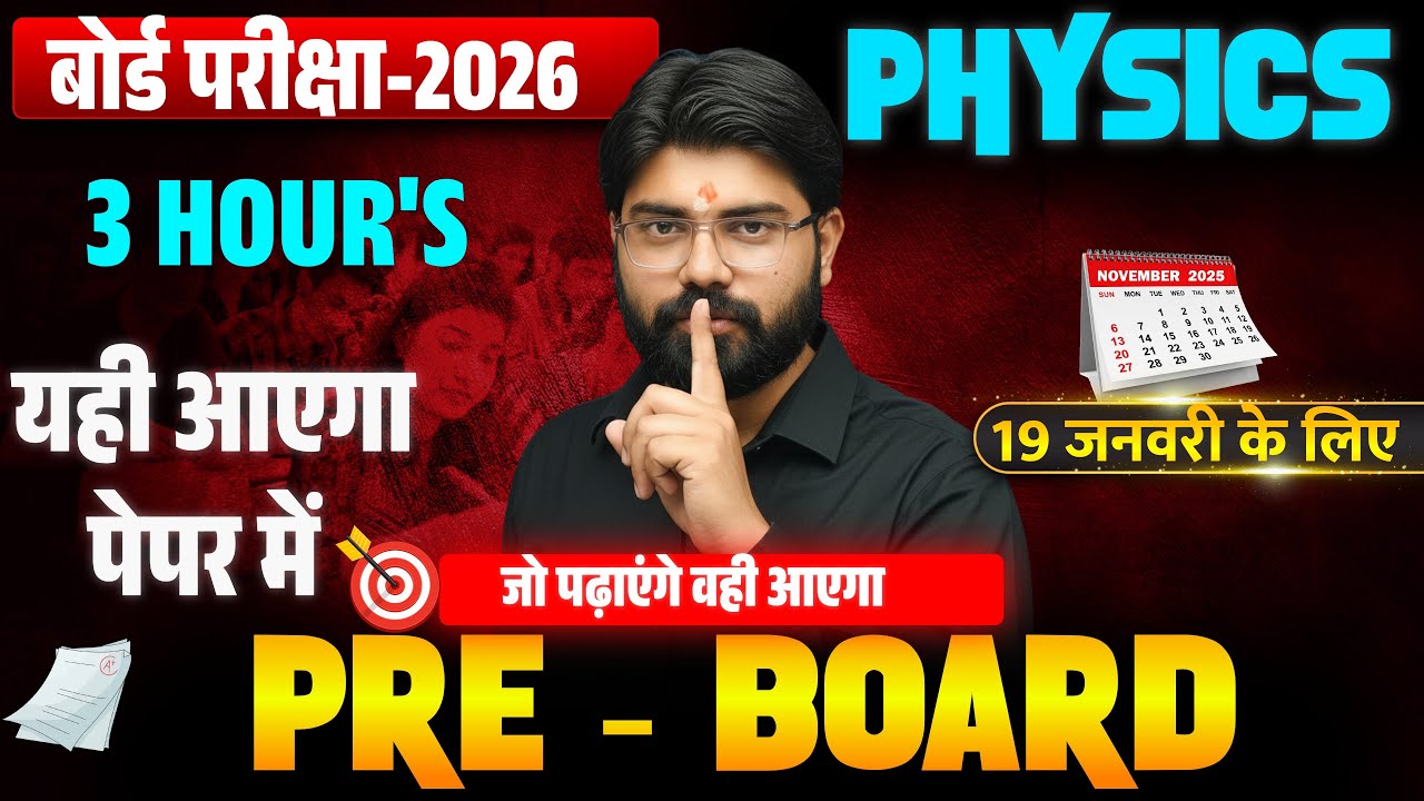 Pre Board 19 जनवरी Viarl Paper || 12Th Physics Viral Paper 2026 || Anurag Sir || 12th Physics Exam