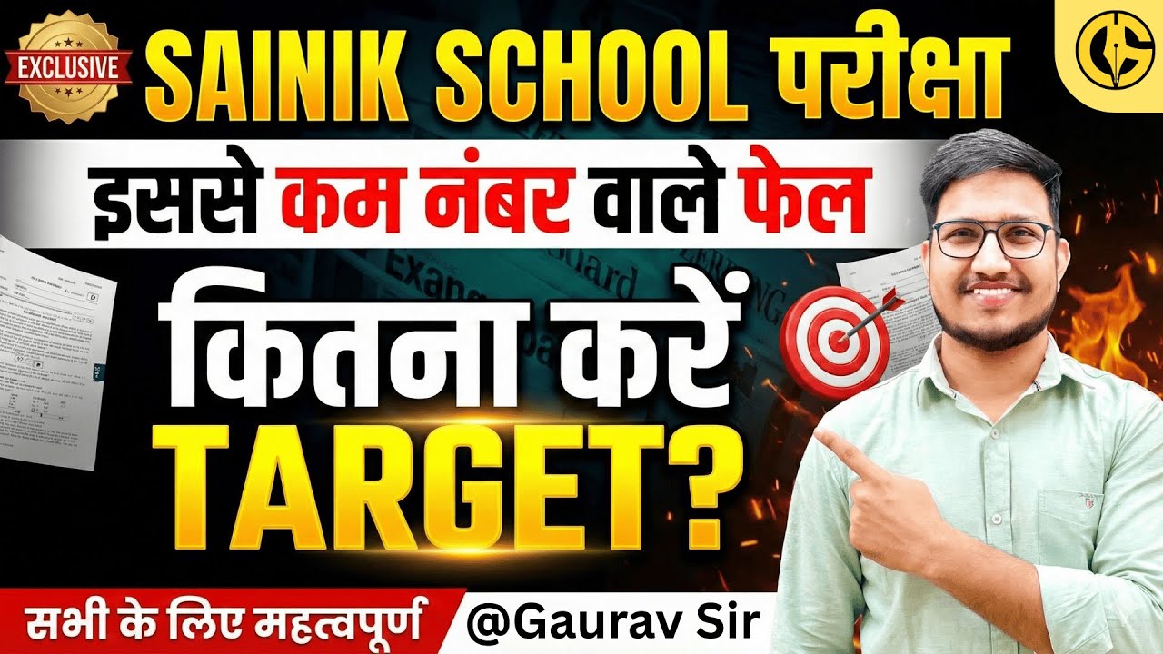 Cut-Off Sainik School🔥 Class-6th. Minimum Passing Marks✅ Sainik School Exam 18 January AISSEE-2026.
