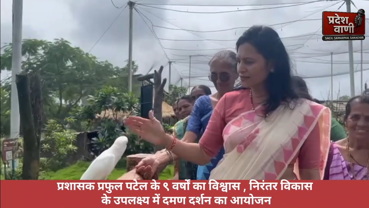 9 वर्षों का विश्वास , निरंतर विकास के उपलक्ष्य में वर्षिका पटेल द्वारा दमण दर्शन का आयोजन