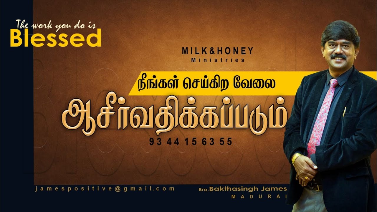 நீங்கள் செய்கிற வேலை ஆசீர்வதிக்கப்படும் [ The Work You Do Is Blessed ]