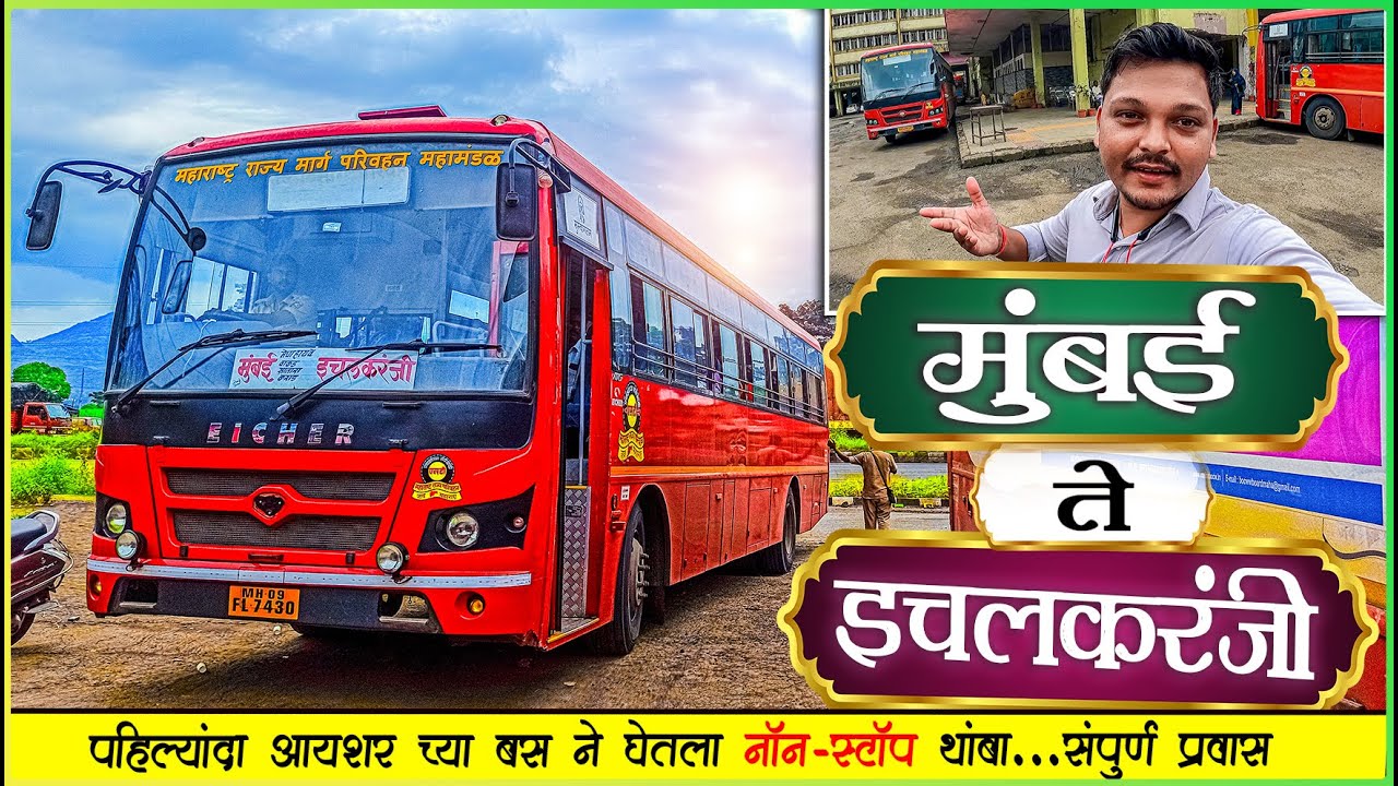 MUMBAI TO ICHALKARANJI MSRTC BS6 BUS JOURNEY | पहिल्यांदा या बसने घेतला नॉन-स्टोप प्रवास 😎