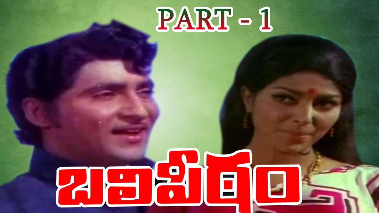 Balipeetam Movie HD | Part 1 | Sobhan Babu | Sharada | Murali Mohan | V9 Videos