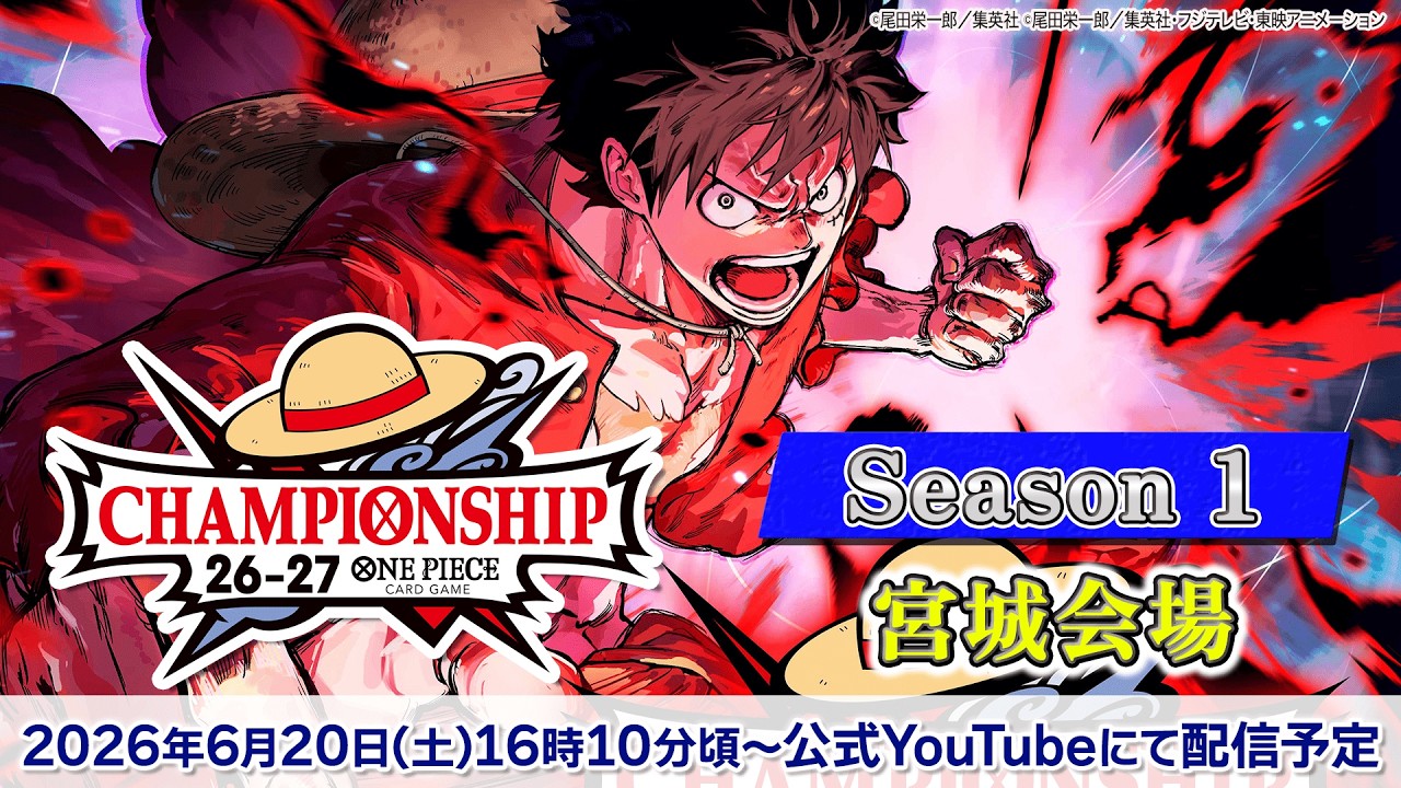 ONE PIECEカードゲーム チャンピオンシップ26-27 Season 1 宮城会場