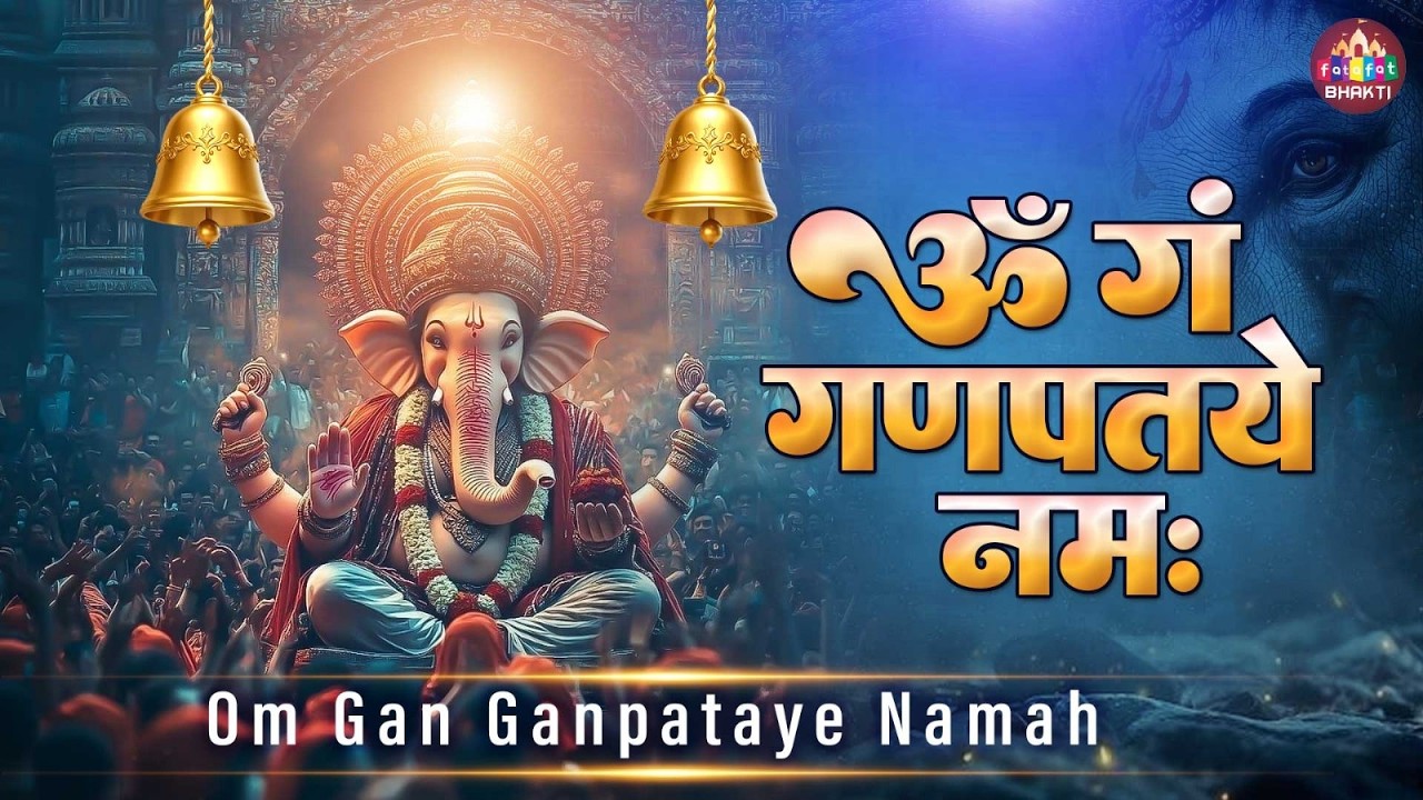 Om Gan Ganpataye Namo Namah | Ganesh Mantra | Shri Ganesh Dhyan Mantra | Ganpati Bhajan
