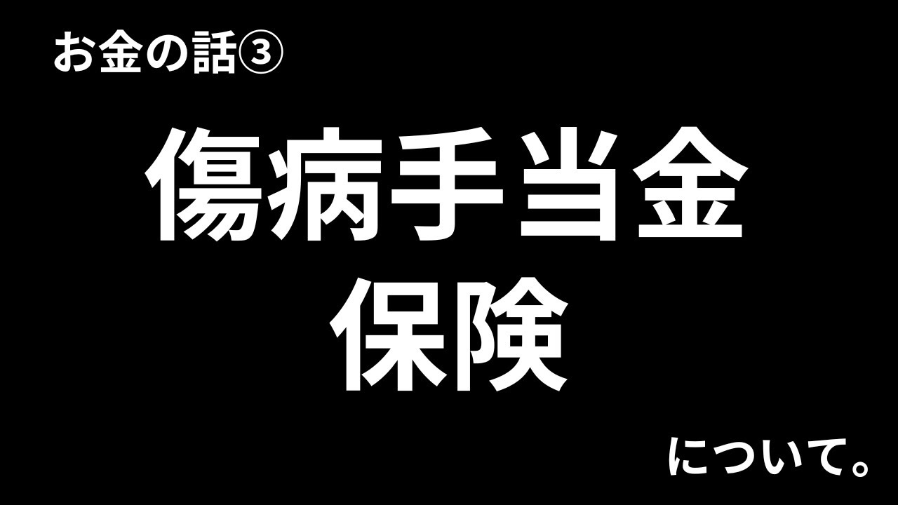 【お金の話③】知らないと損する公的制度と保険の話