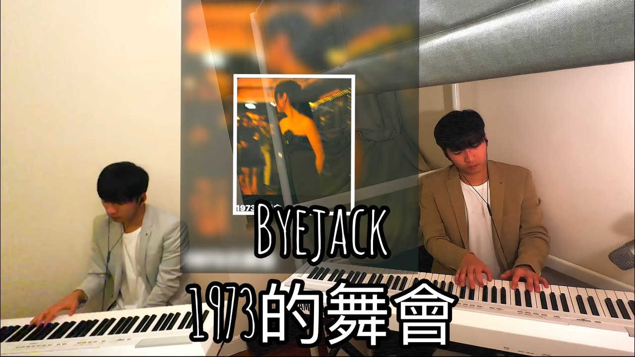 Byejack - 1973的舞會 (feat. Sabrina Cheung張蔓莎）Piano Cover by Ian Lam