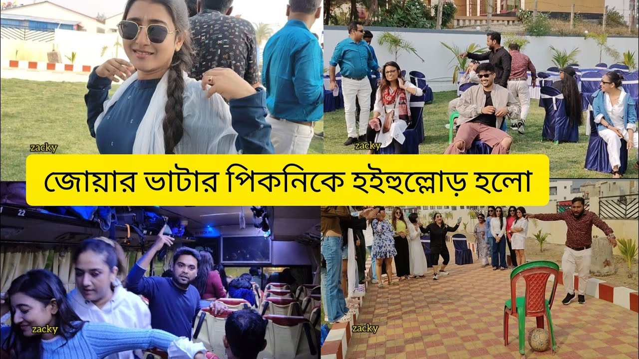 জোয়ার ভাটার পিকনিকে আমরা সবাই মজা করলাম|#bts #glamour #love #entertainment 