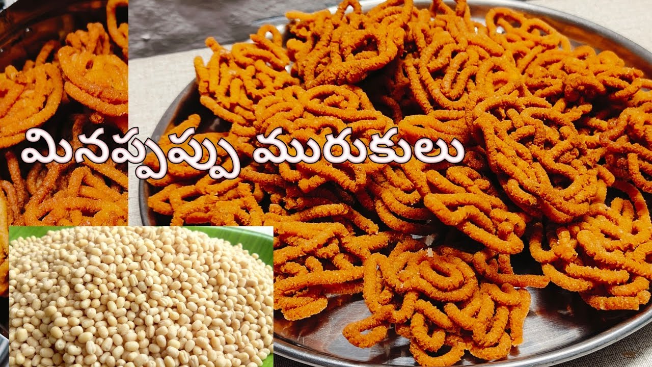 మినప్పప్పు మురుకులు|| murukula recipe || Sankranthi Murukulu recipe || సంక్రాంతి పిండి వంటలు||
