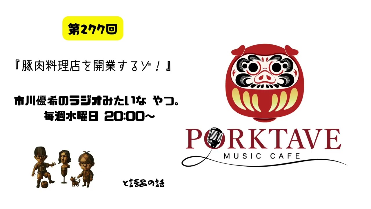 【第277回】市川優希のラジオみたいなやつ。