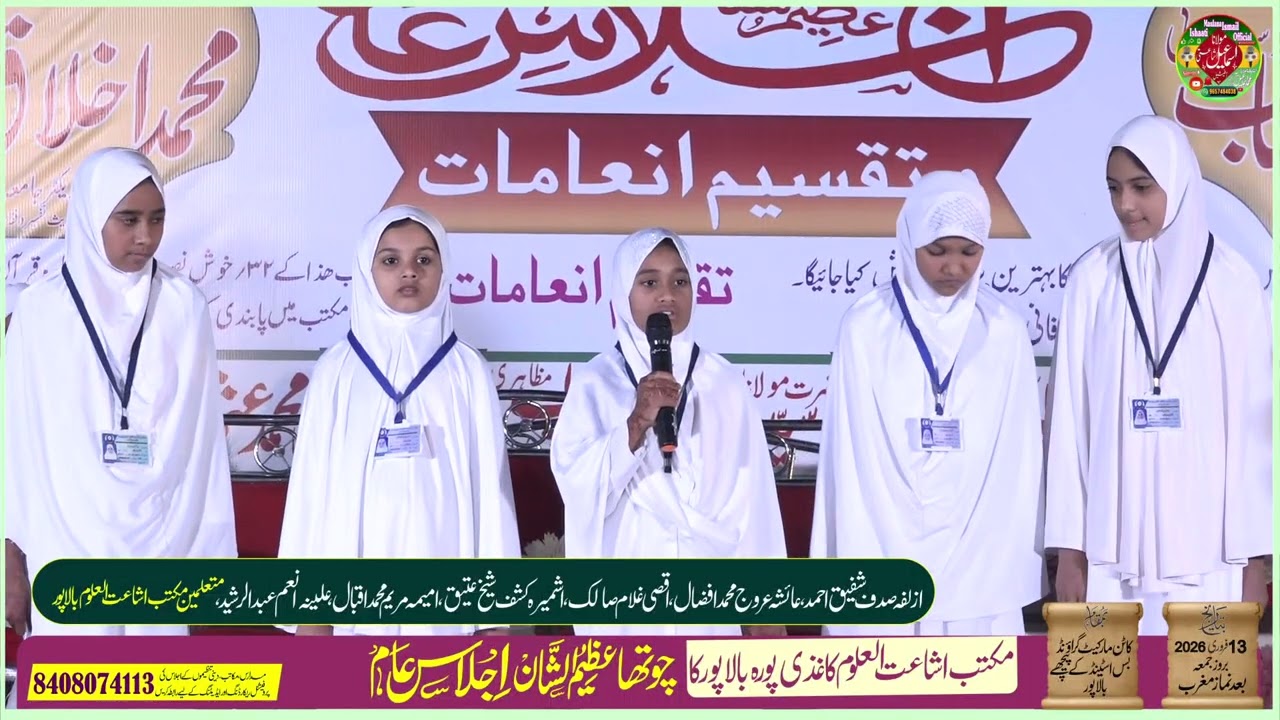 Madaris Ki Ahmiyat Par Mukalma: Azalfa, Aayesha, Aqsa, Ashmira, Alina, Student Maktab Ishaatul Uloom