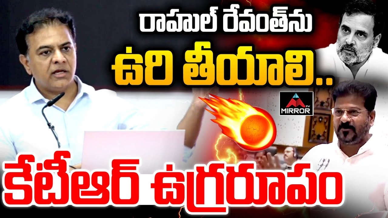 KTR Mass Counter to CM Revanth Reddy Comments in Assembly | Harish Rao | KCR | Mirror TV