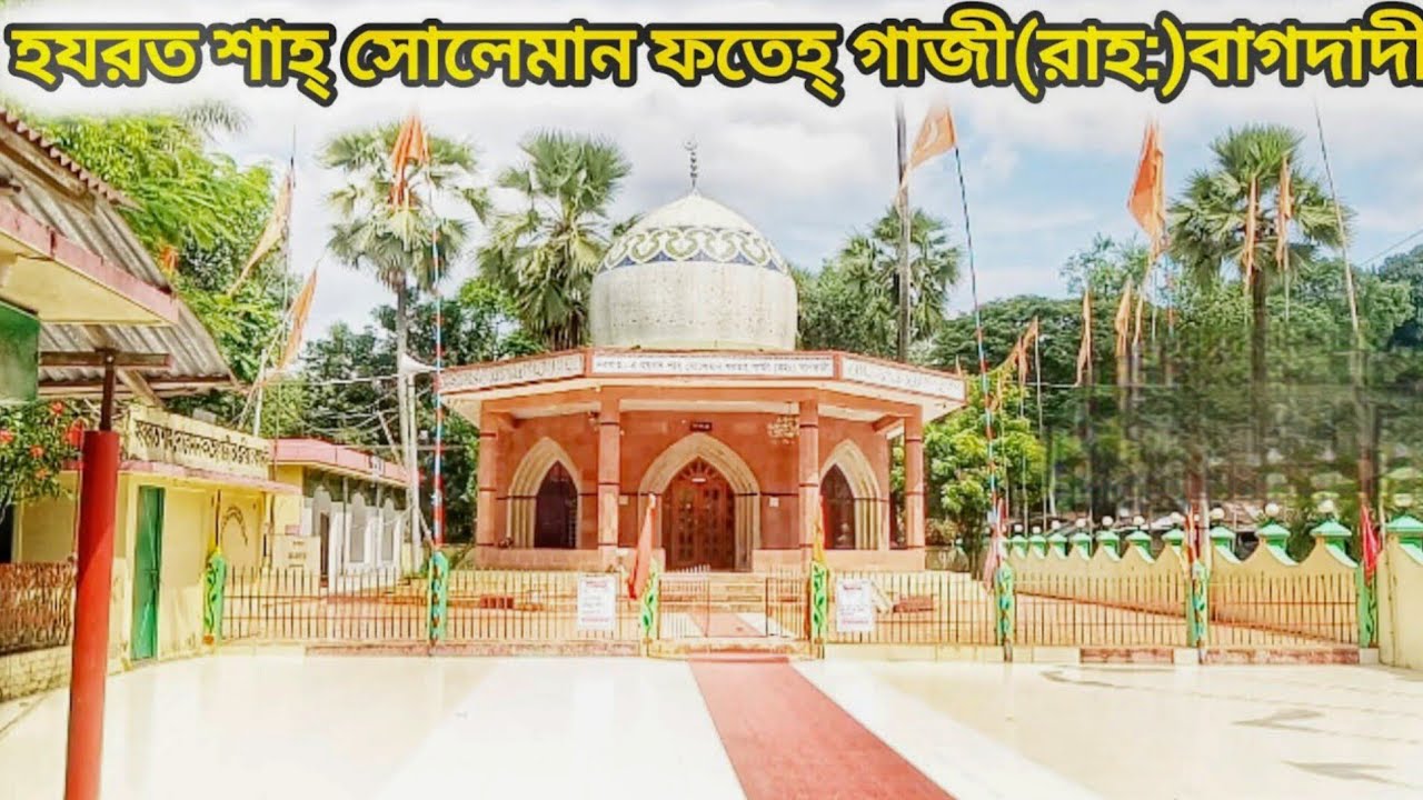 হযরত শাহ্ সোলেমান ফতেহ্ গাজী (রা) মাজার | Fateh Ghazi Mazar | শাহাজী বাজার, মাধবপুর,31,October 2025