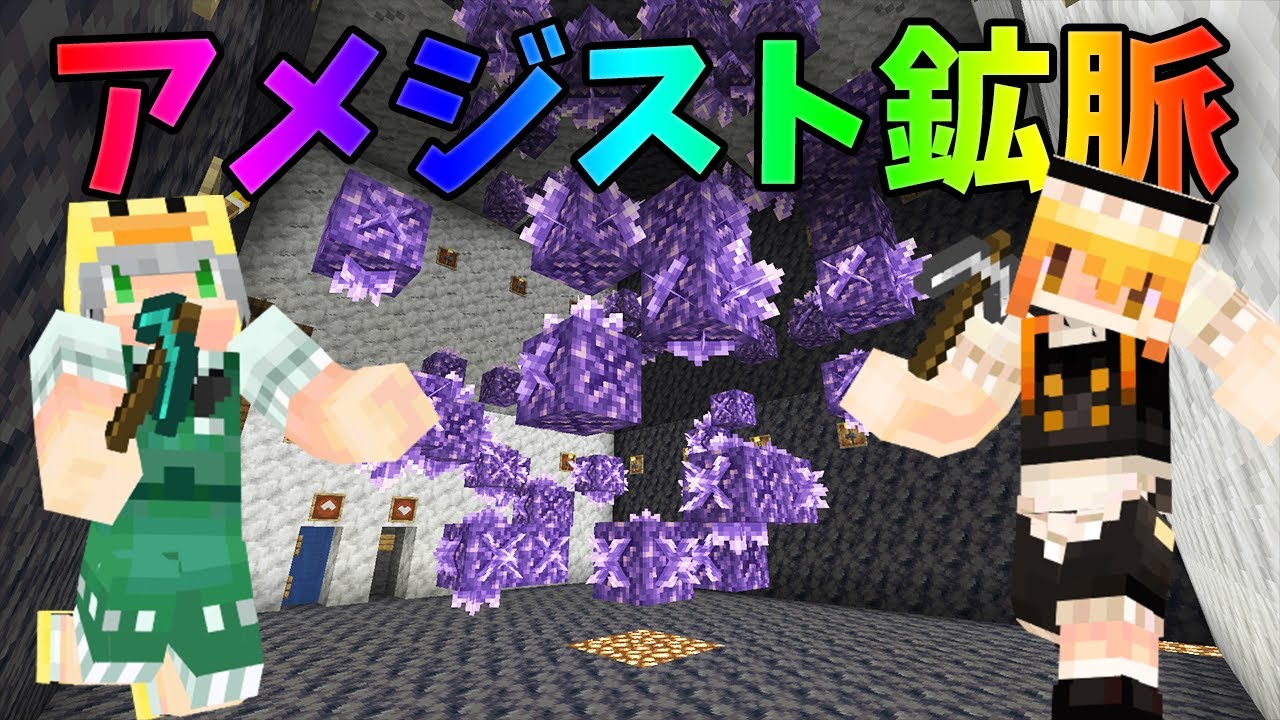 【ぽこくらシーズン3 第11話】アメジスト鉱脈をオシャレにしてみたｗ┃マイクラ建築 ゆっくり実況プレイ