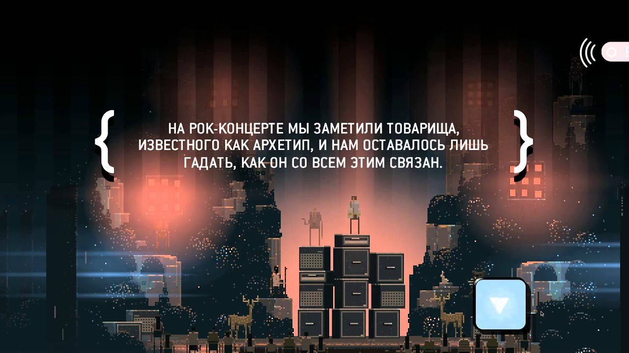 Superbrothers: Sword&Sworcery EP - Рок-концерт Новолуния