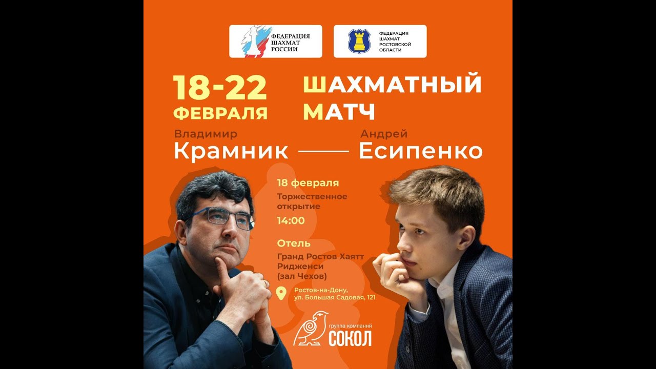 Матч Крамник - Есипенко. День 3