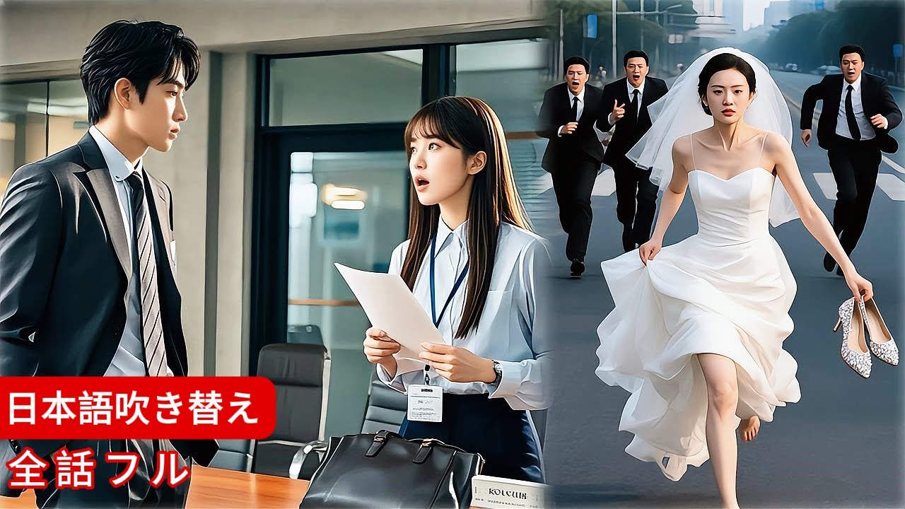 【全話】結婚から逃げたら完全に自由になれると思ってた！入社後、直属の上司が婚約者だったことが分かりました！婚約破棄を成功させるには…彼に嫌悪感を抱かせるしかない！