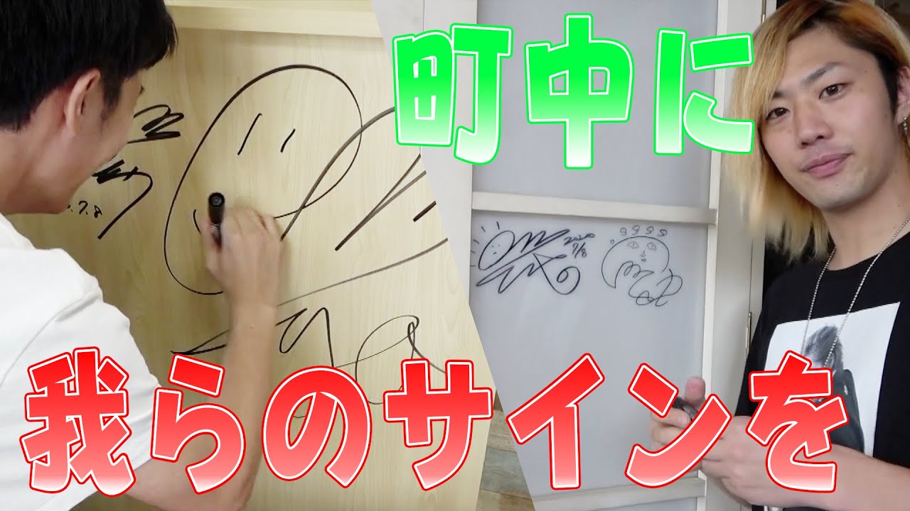 とにかくお店にたくさんサインを書いてきたほうが勝ち！！サイン書き書きバトル！！！