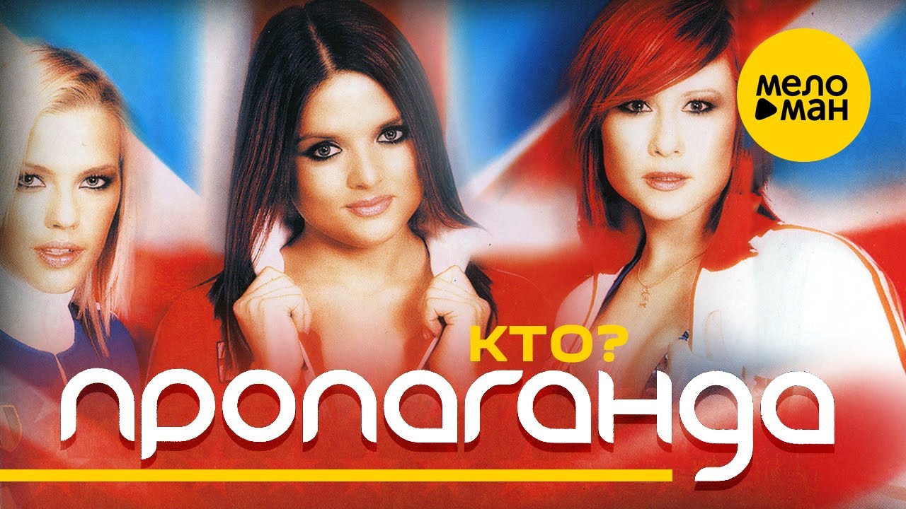 Пропаганда - Кто (Вой, Собака, Вой Ремикс) (Bootleg Video)