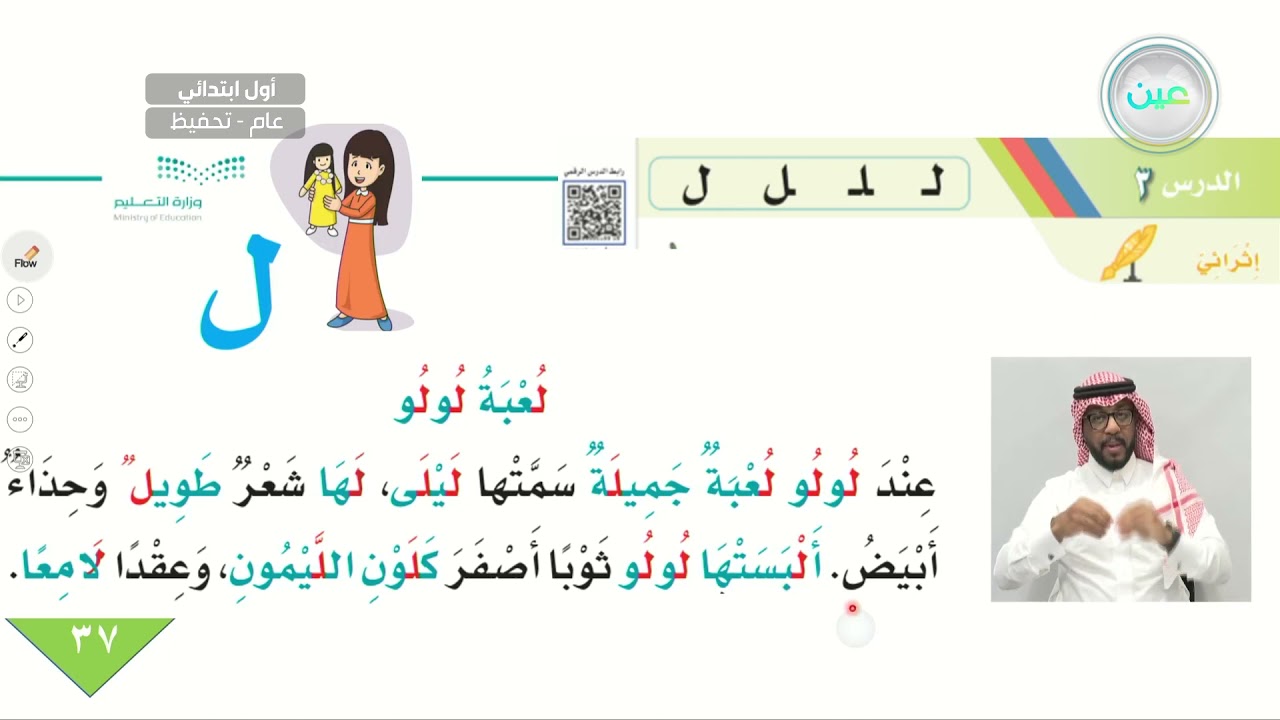 إثرائي (لعبة لولو) - اللغة العربية - أول ابتدائي
