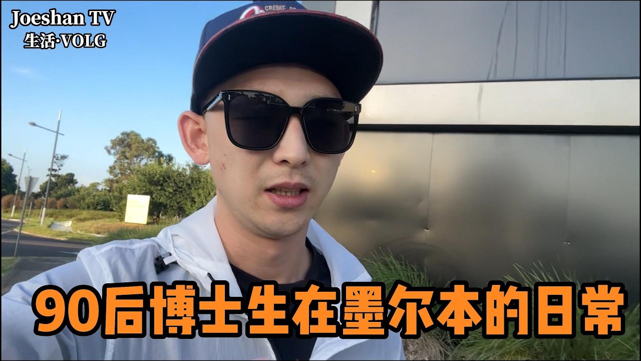 90后博士的澳洲交流生活-超市