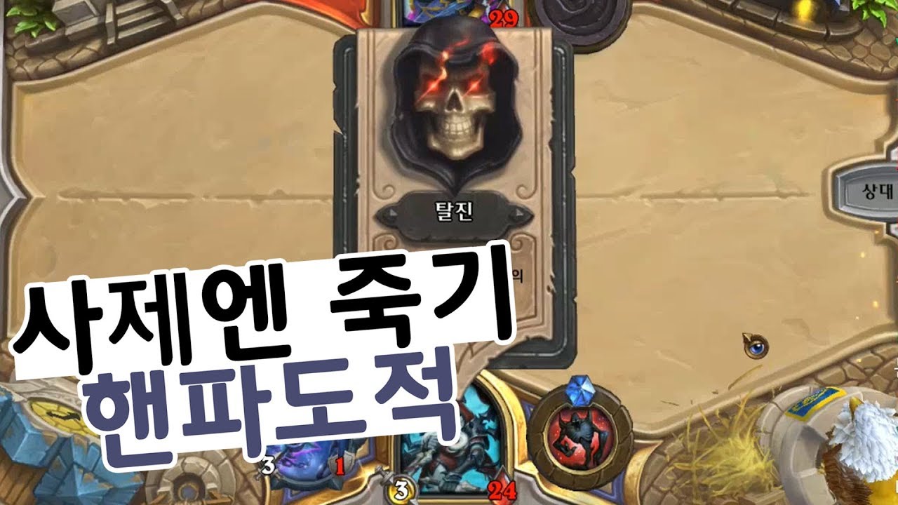 [공혁준] 사제엔 죽기 핸파도적