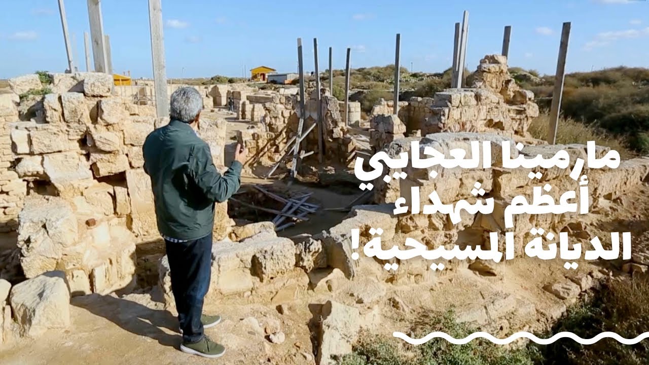 باب الخلق| أثر بديع في برج العرب يرقد فيه الشهيد مارمينا العجايبي أعظم شهداء الديانة المسيحية