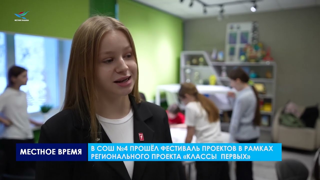 Фестиваль проектов в рамках регионального проекта «Классы первых»