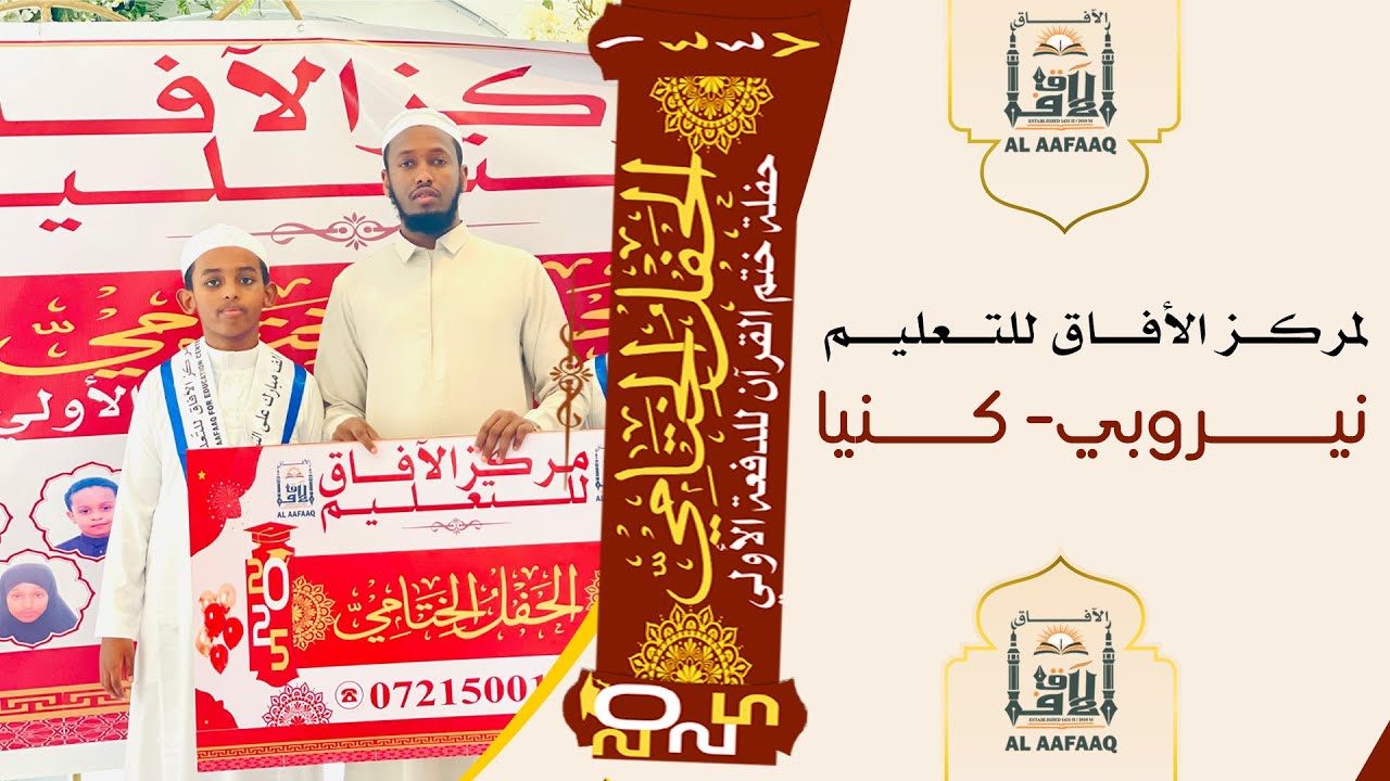 XAFLADDA QALIN JEBINTA MARKAZ AL-AFAAQ