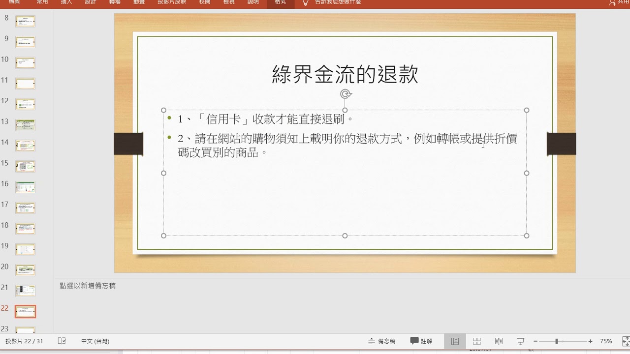 綠界金流的退款方式